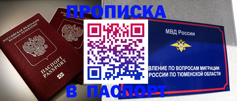 купить прописку в Кондрово